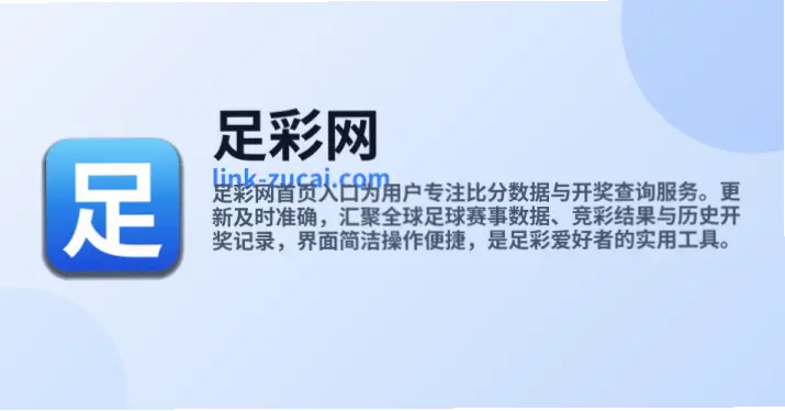 足彩网官网数据更新是否及时？
