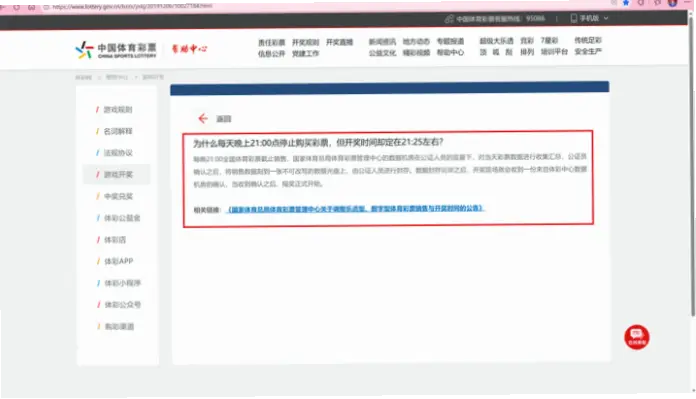 体育彩票开奖直播时间为何延迟？